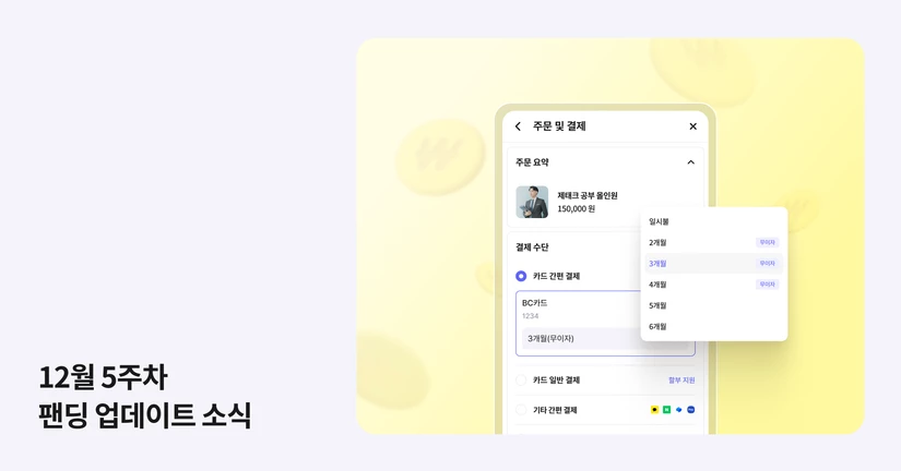 2025년 12월 마지막주 업데이트 노트