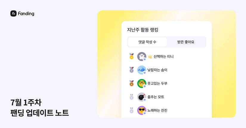 2026년 7월 1주차 업데이트 노트