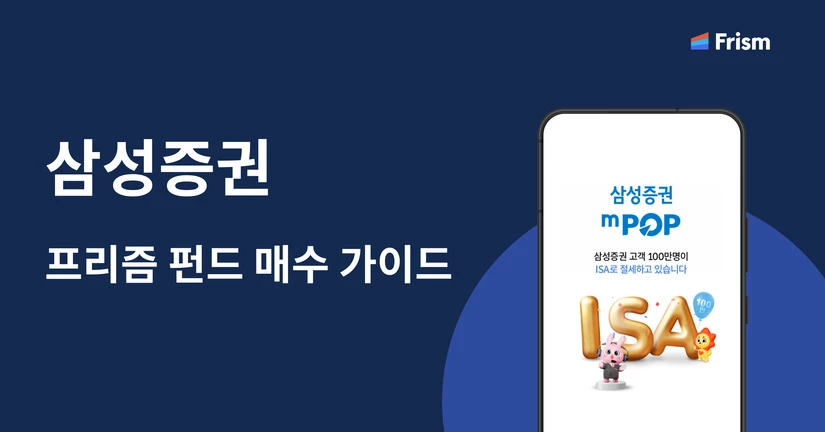 펀드 매수 가이드 [삼성증권]