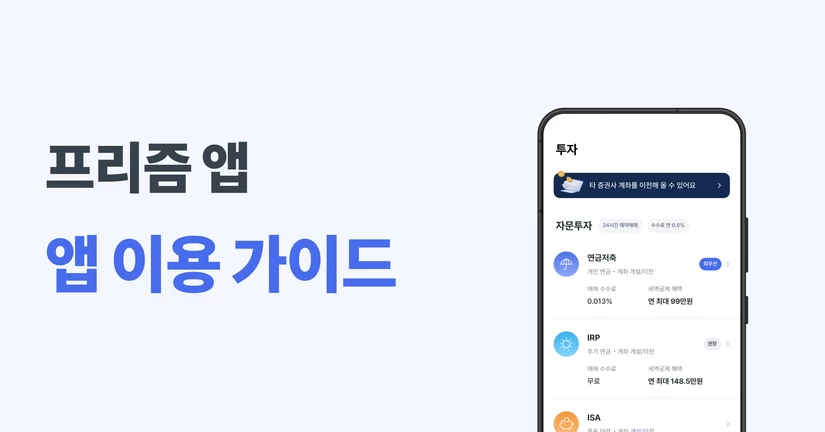 프리즘 앱 이용 가이드