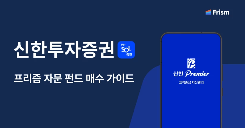 펀드 매수 가이드 [신한투자증권]