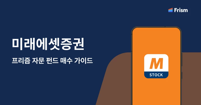 펀드 매수 가이드 [미래에셋증권]