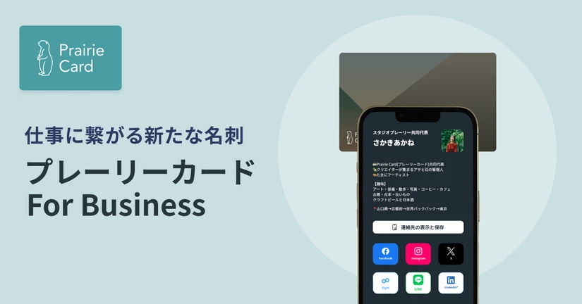 プレーリーカードとは？