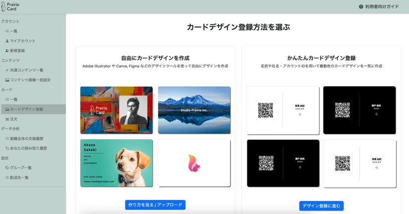 A. 自由にカードデザインを作成