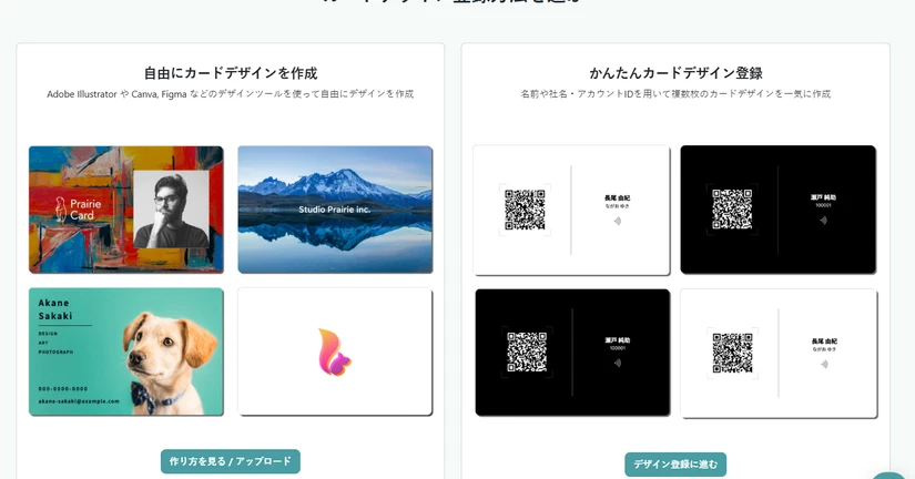 B. かんたんカードデザイン登録