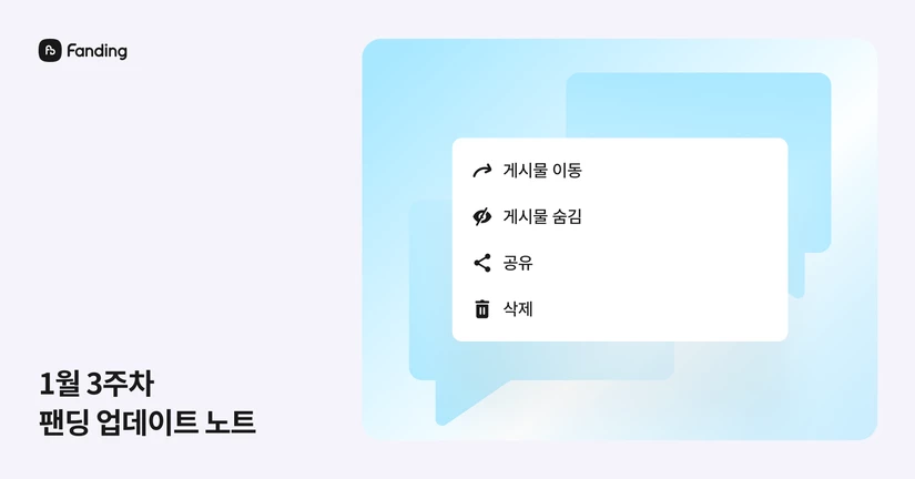 2026년 1월 3주차 업데이트 노트