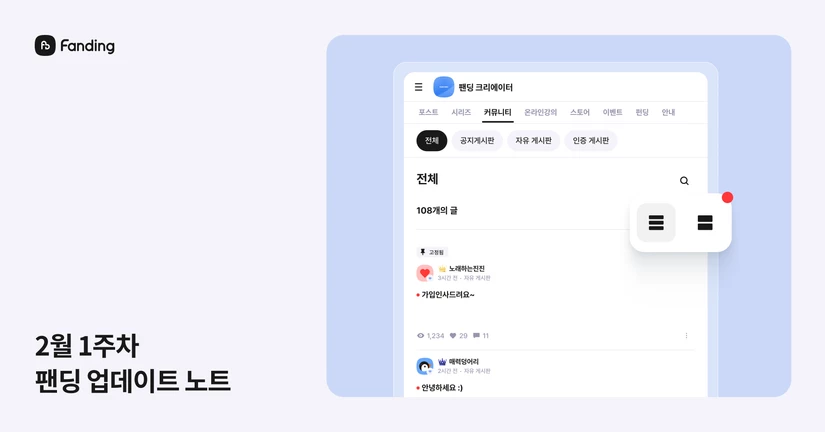 2026년 2월 1주차 업데이트 노트