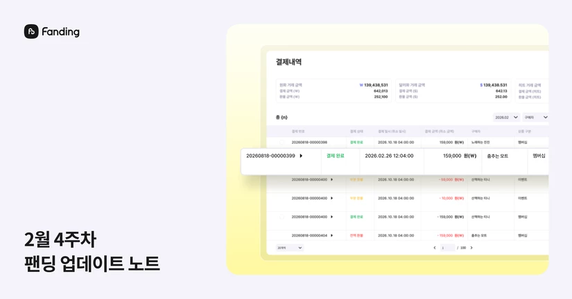 2026년 2월 4주차 업데이트 노트