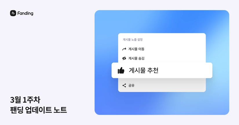 2026년 3월 1주차 업데이트 노트