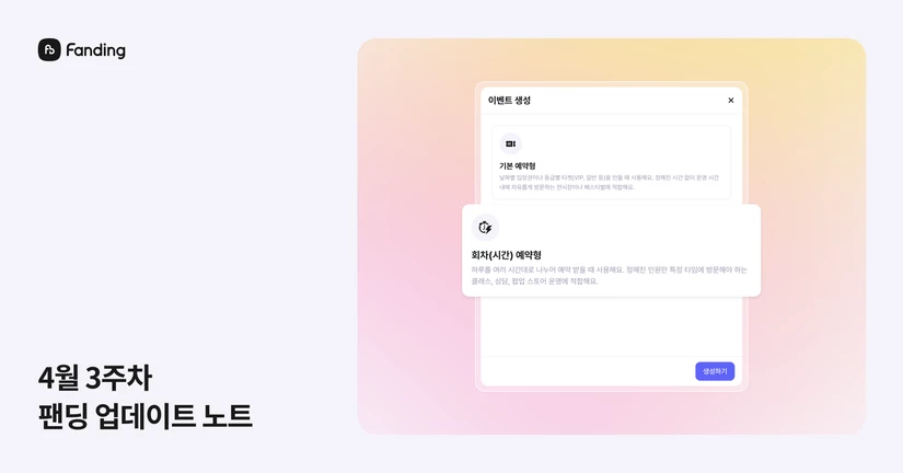 2026년 4월 3주차 업데이트 노트