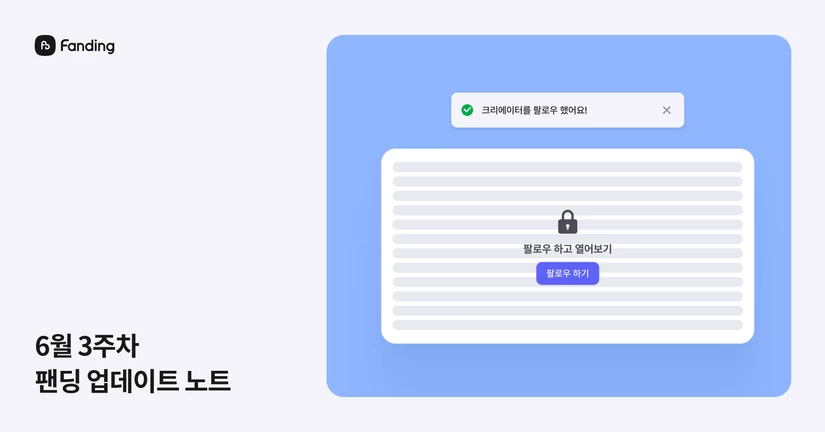 2026년 6월 3주차 업데이트 노트