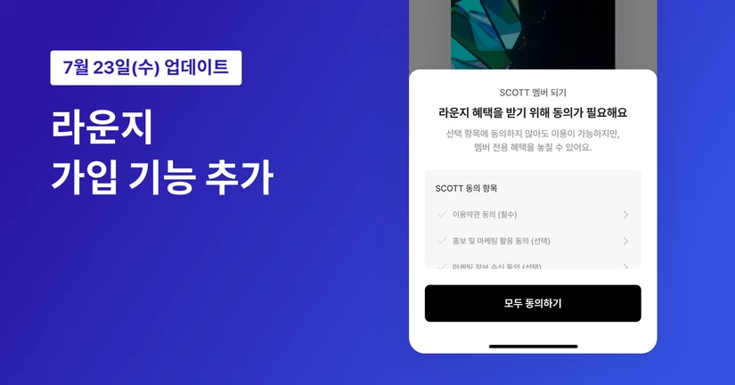 라운지 가입 기능 추가