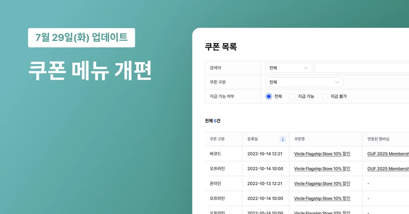 쿠폰 메뉴 개편