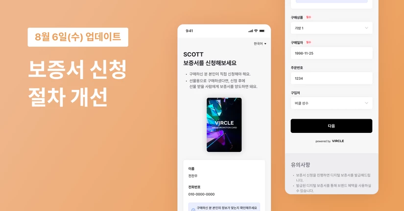 보증서 신청 절차 개선