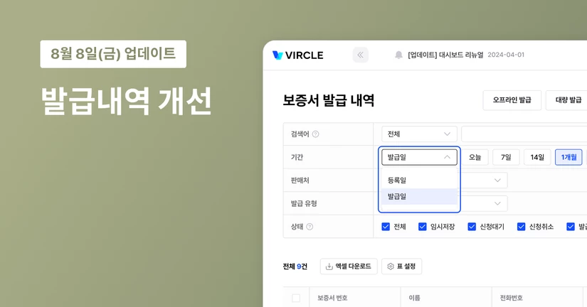 발급내역 개선