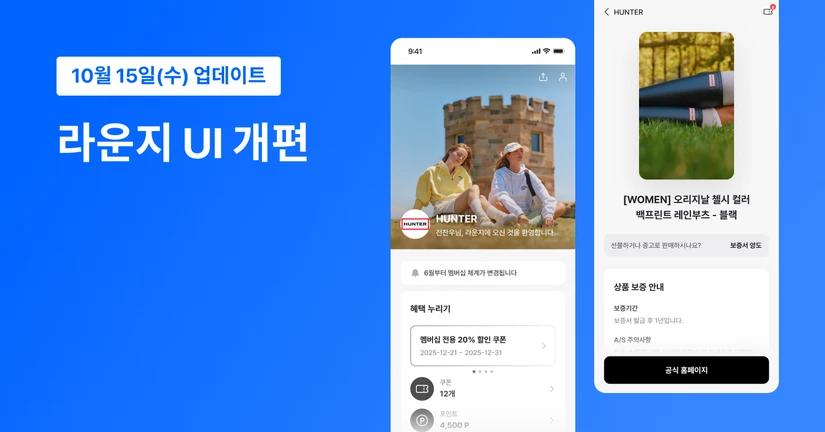 라운지 UI 개편