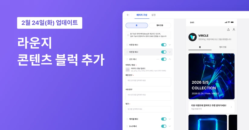 라운지 콘텐츠 블럭 추가