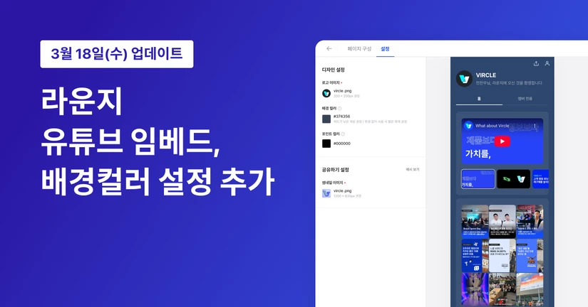 라운지 유튜브 임베드 및 배경컬러 설정 추가