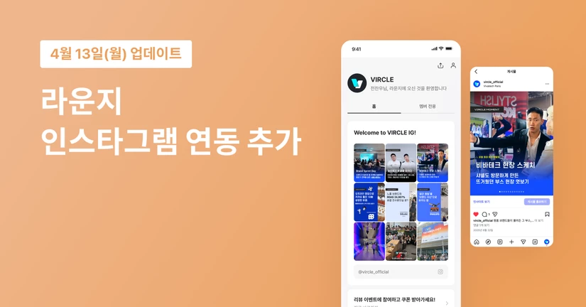 라운지 인스타그램 연동 추가