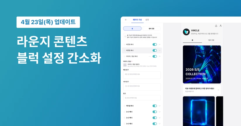라운지 콘텐츠 블럭 설정 간소화