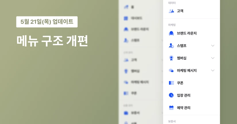 메뉴 구조 개편