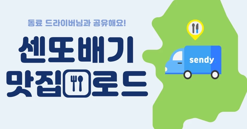 [이벤트] 센또배기 맛집 로드