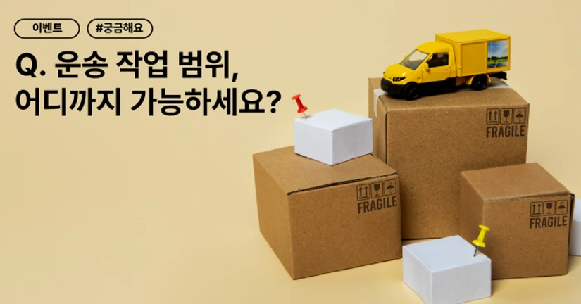 [궁금해요] 운송에 대한 모든 것