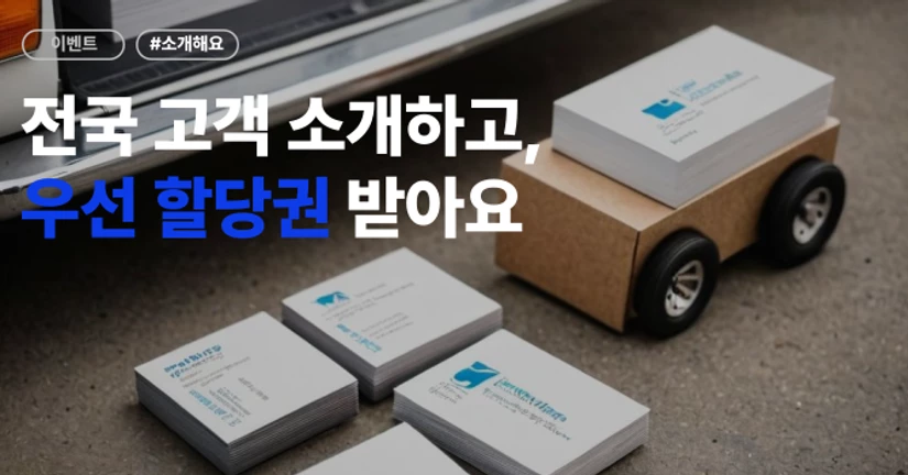 [소개해요] 바퀴달린 명함