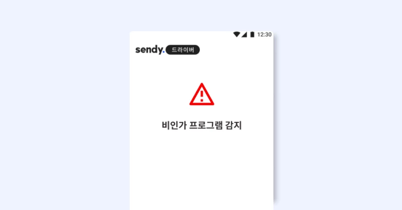 '불법 프로그램 감지 ' 기능 업데이트