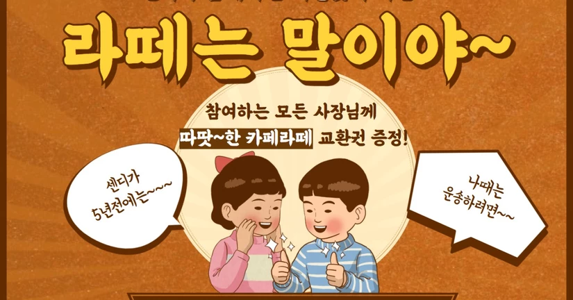 [이벤트] 라떼는 말이야~ 운송추억 공유하기🐴