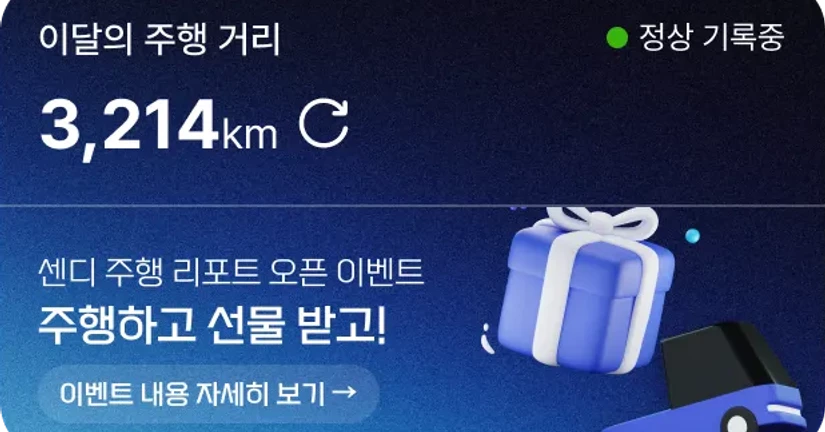 [이벤트] 주행하고 선물받고!🚚🎁