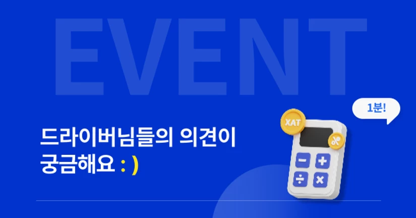 [설문조사] 회계 처리, 얼마나 비용을 쓰시나요?