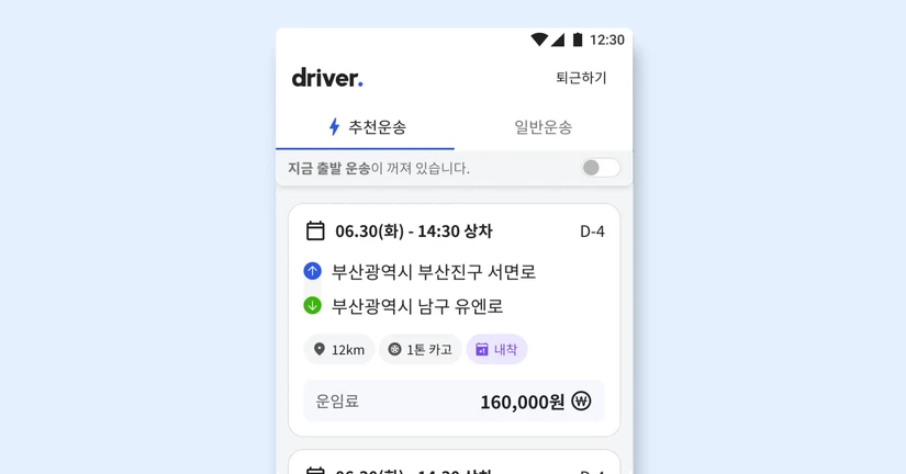 '도착 시간 표시 기능' 출시