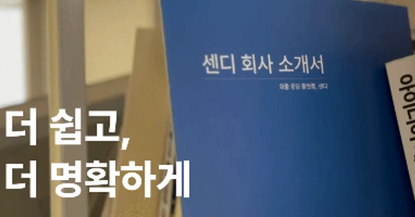 [센디 운송 백서] 읽어보기