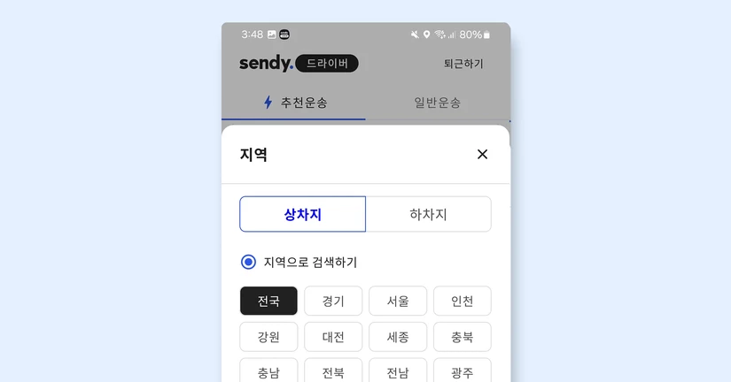 '추천 운송 필터' 출시