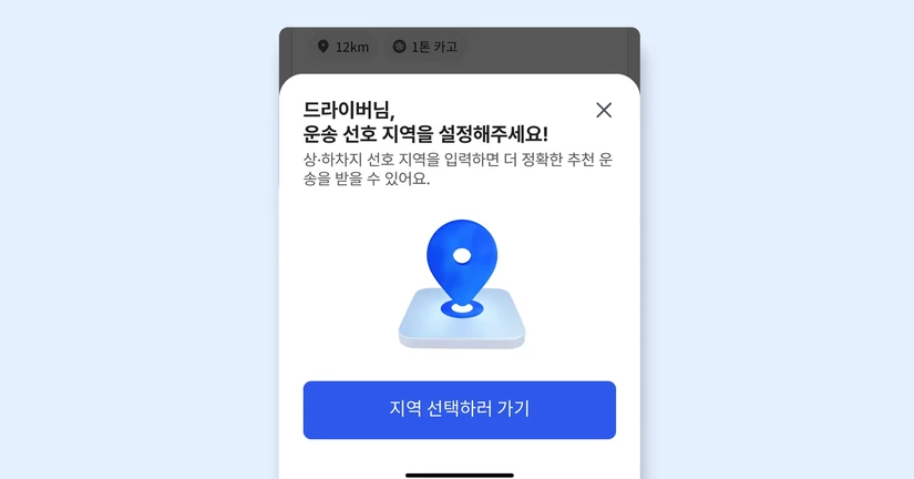 '선호 지역 설정 기능' 출시