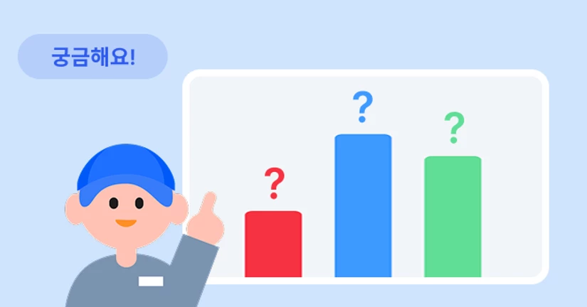 [동료의 생각은?] 충전비/유류비 별도 정산 대한 설문 결과 함께 봐요!😃⚡l