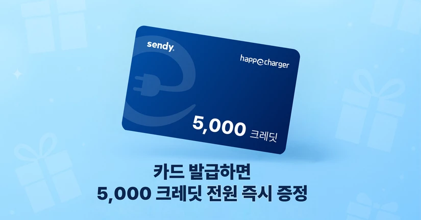 [이벤트] 센디 사장님만 쓸 수 있는 포인트 카드, 지금 열렸습니다! 🎉