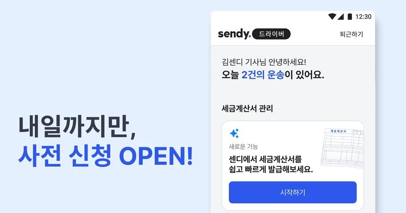 [모집] 세금계산서 발행 기능, 무료로 먼저 써보세요!