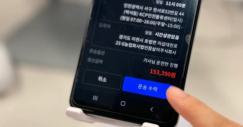 [운송] 수락 방법을 알고 싶어요.