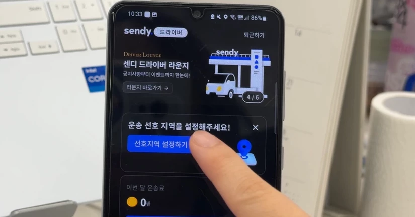 [오더] 운송 지역을 직접 설정할 수 있나요?