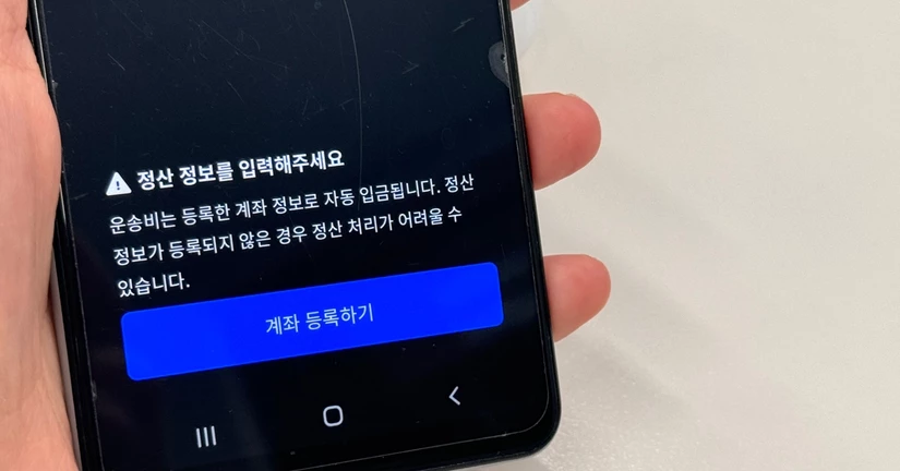 [정산] 운송료는 누구한테 받나요?