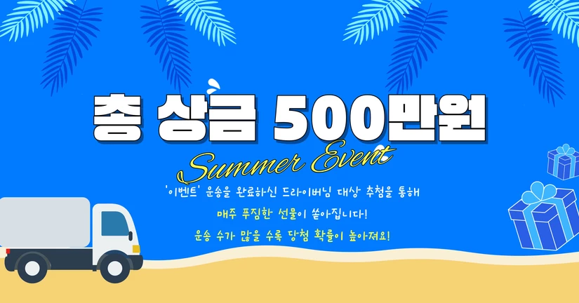 [당첨자 발표] 센디 여름 이벤트 4주차 당첨자 발표 