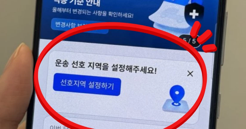 요즘 운송 알림이 잘 안 뜨나요?