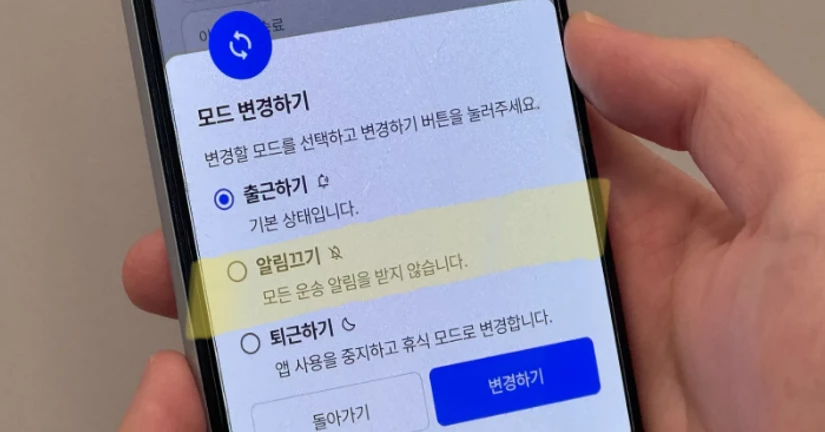 '알림 끄기' 모드가 생겼어요! (new)