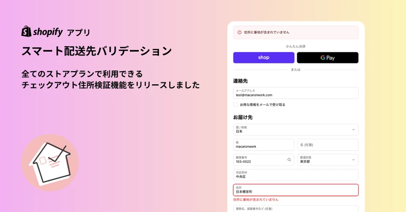 チェックアウト住所検証機能