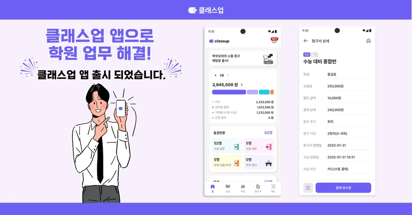 2025.04.14 클래스업 앱 출시