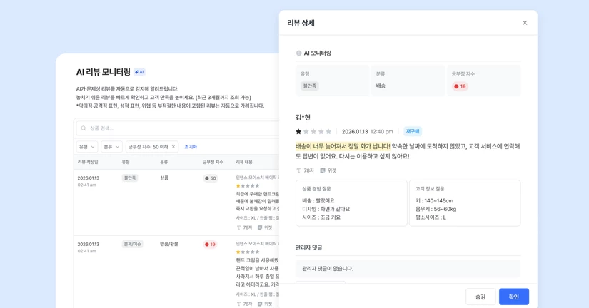 AI 리뷰 모니터링