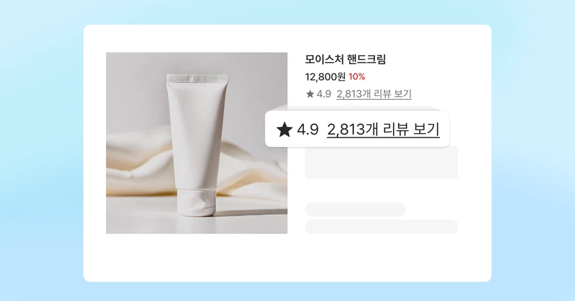리뷰 카운트 위젯 - 상품 상세
