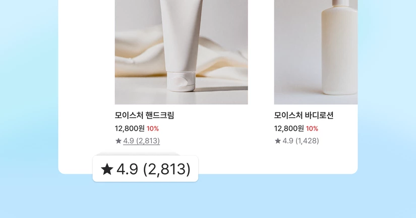 리뷰 카운트 위젯 - 상품 리스트